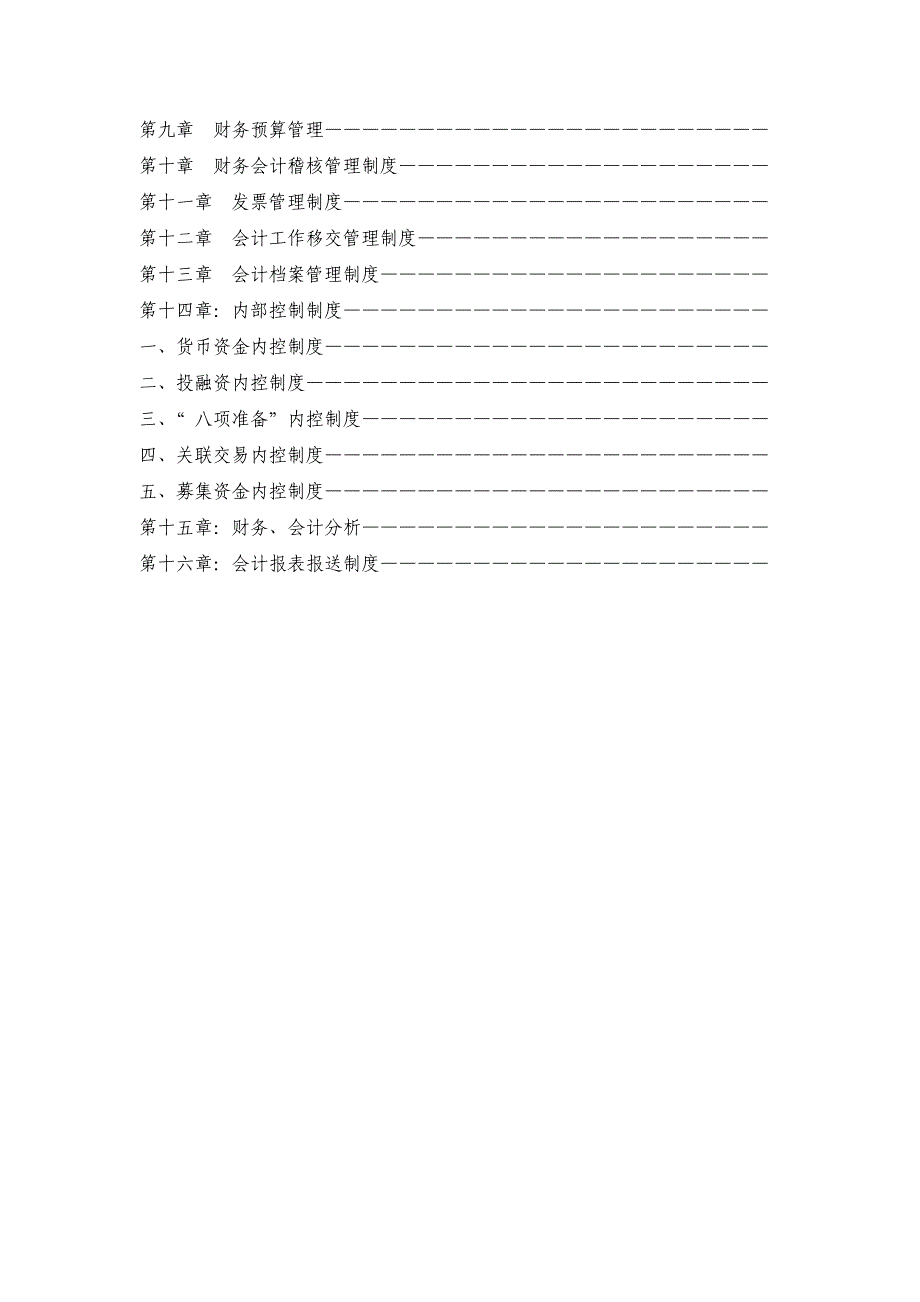 《精编》公司财务管理制度及规定95_第2页