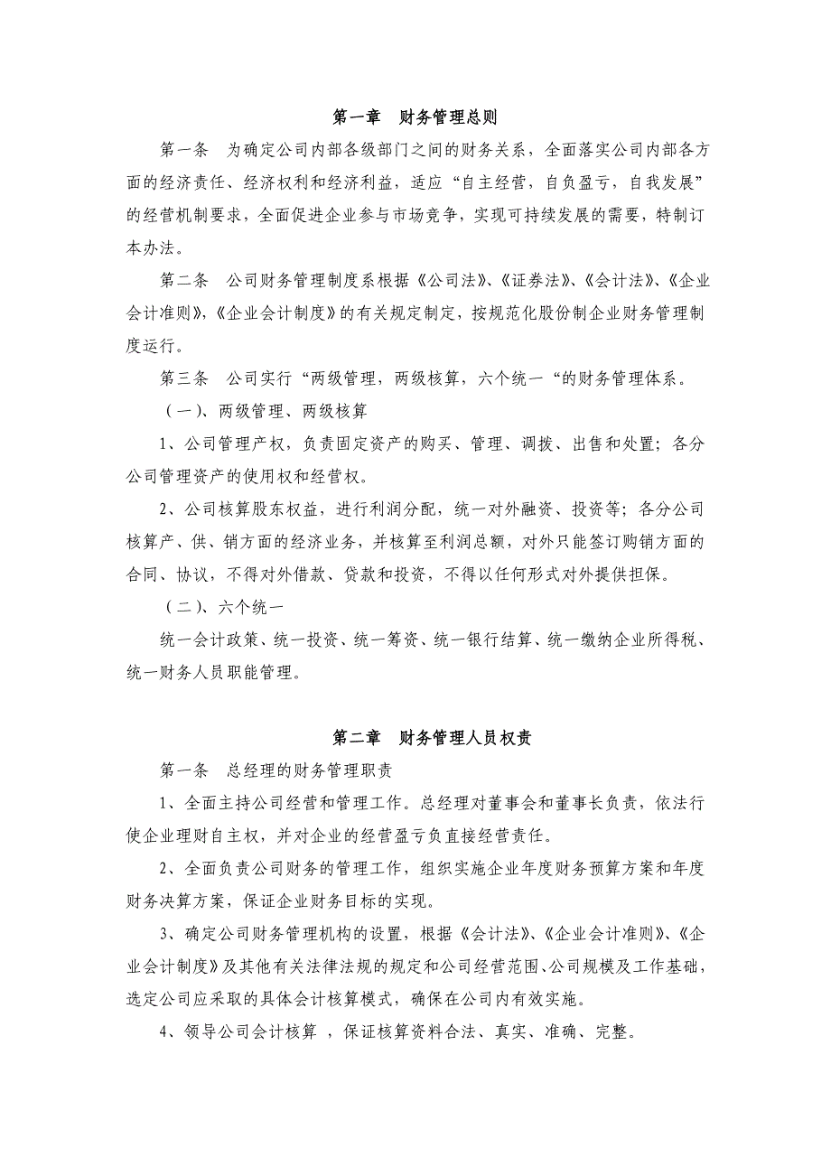 《精编》公司财务管理制度及规定95_第3页