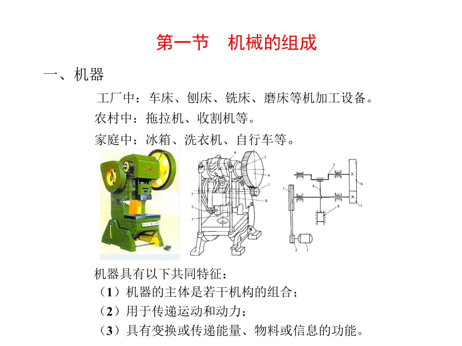 机械设计基础-第3版-教学课件--作者-王大康-第一章--绪-论_第3页