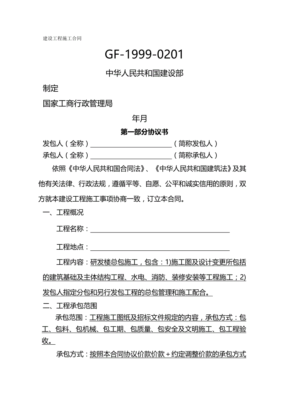 2020（建筑工程管理）建筑施工合同_第2页