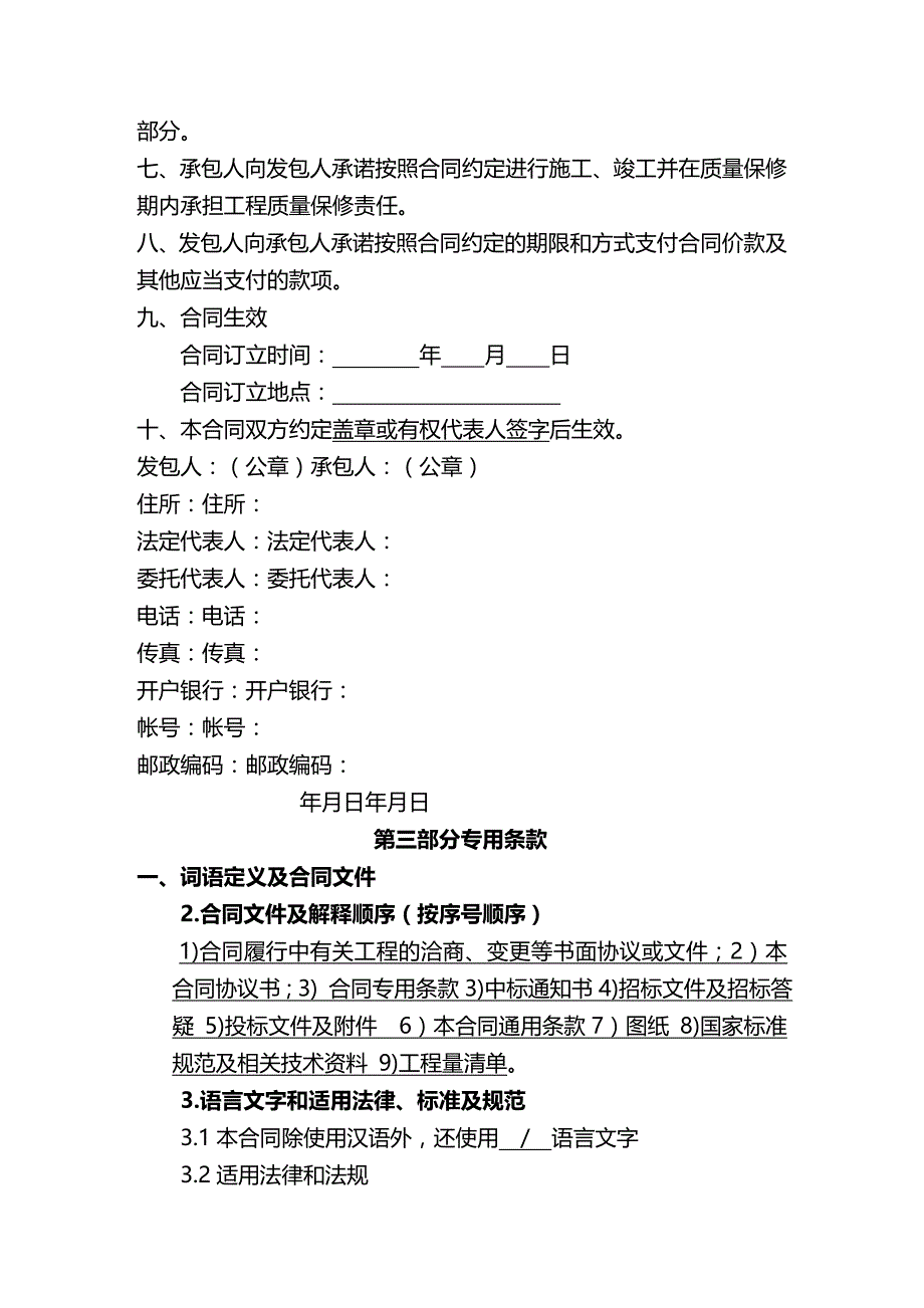 2020（建筑工程管理）建筑施工合同_第4页