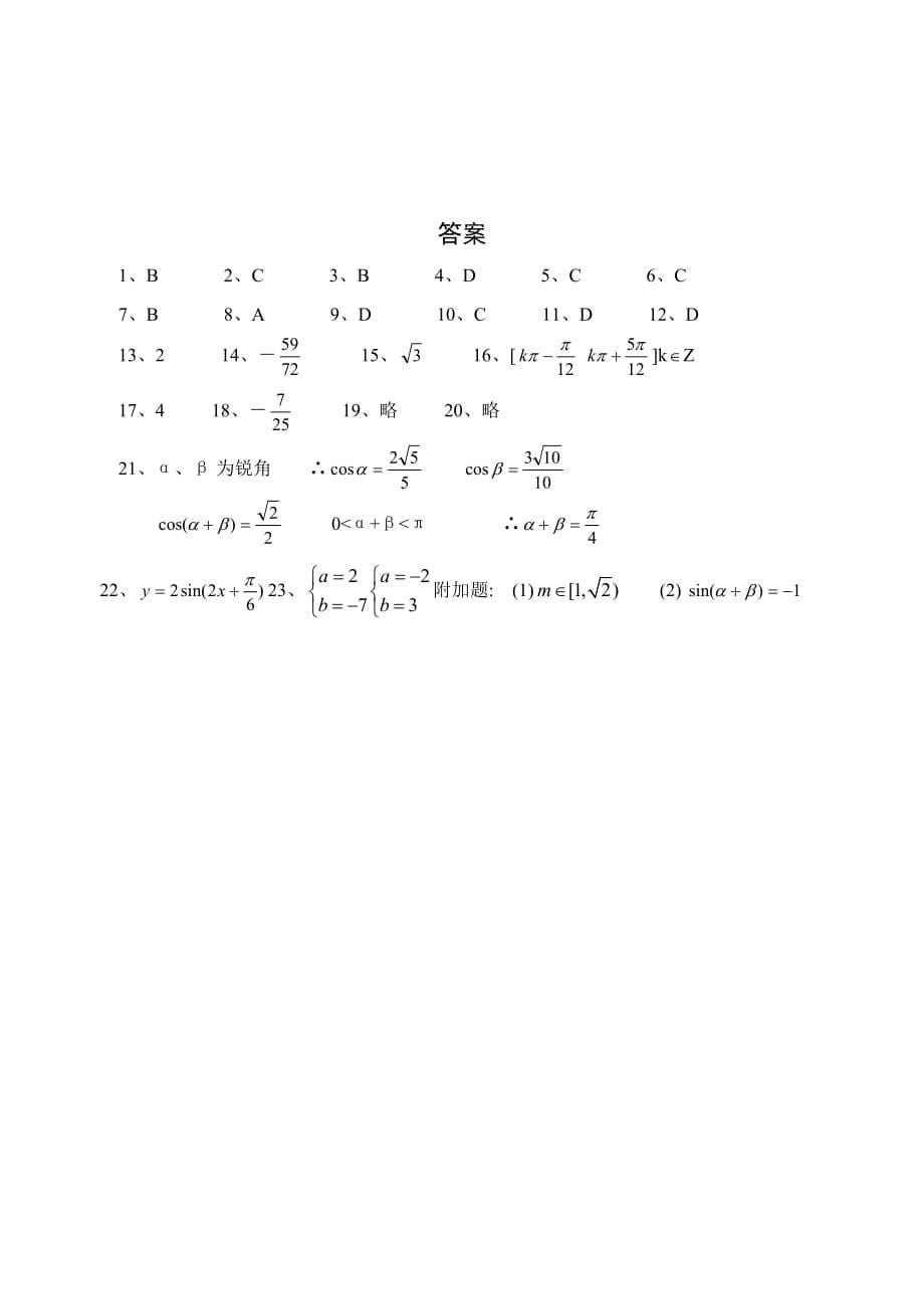 高一数学巩固性复习试卷（8）（通用）_第5页