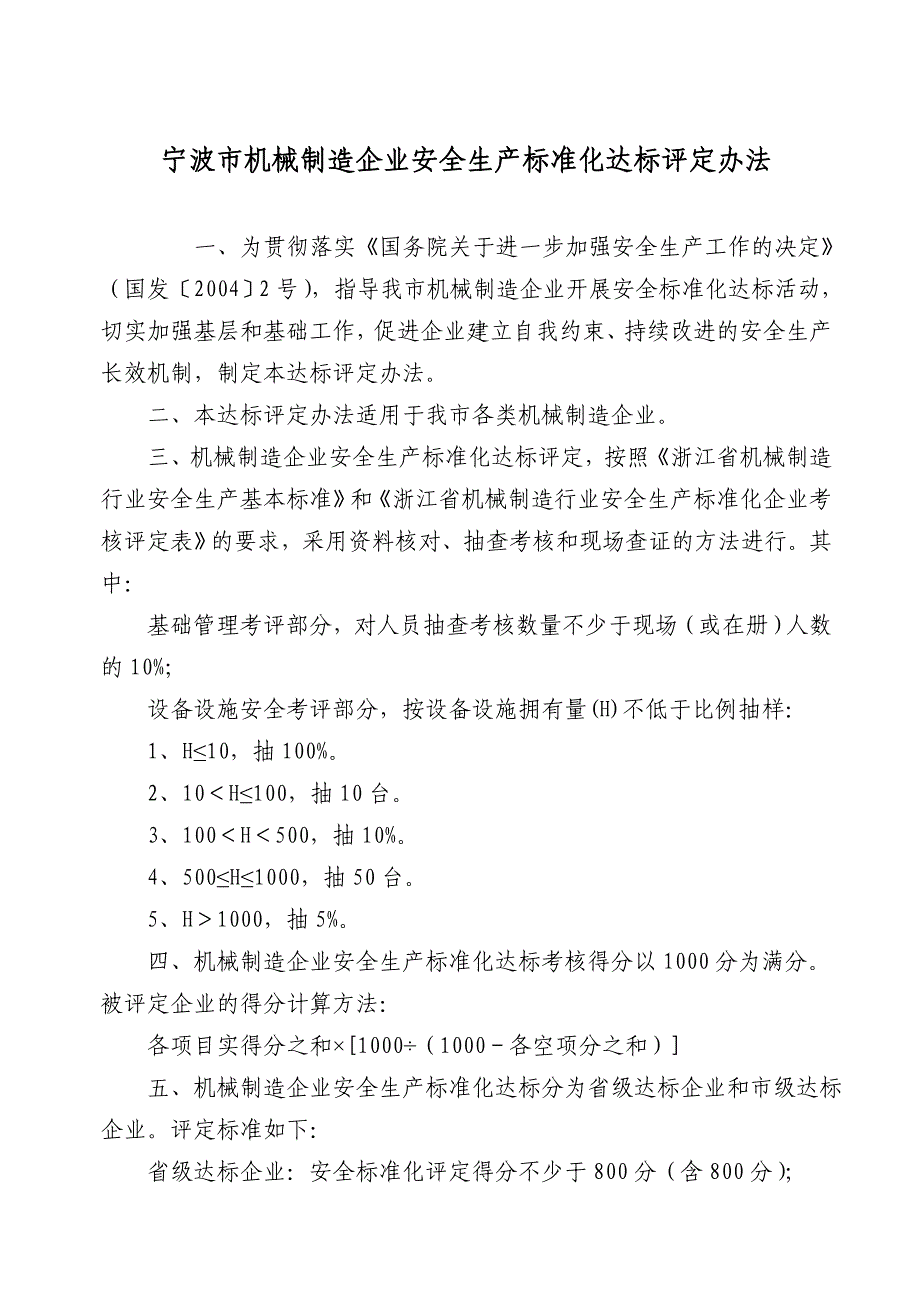 《精编》企业安全管理制度与规程12_第2页