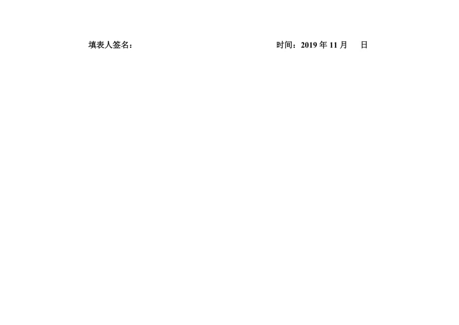 福建信息职业技术学院第二届田径运动会入场式评分表_第3页