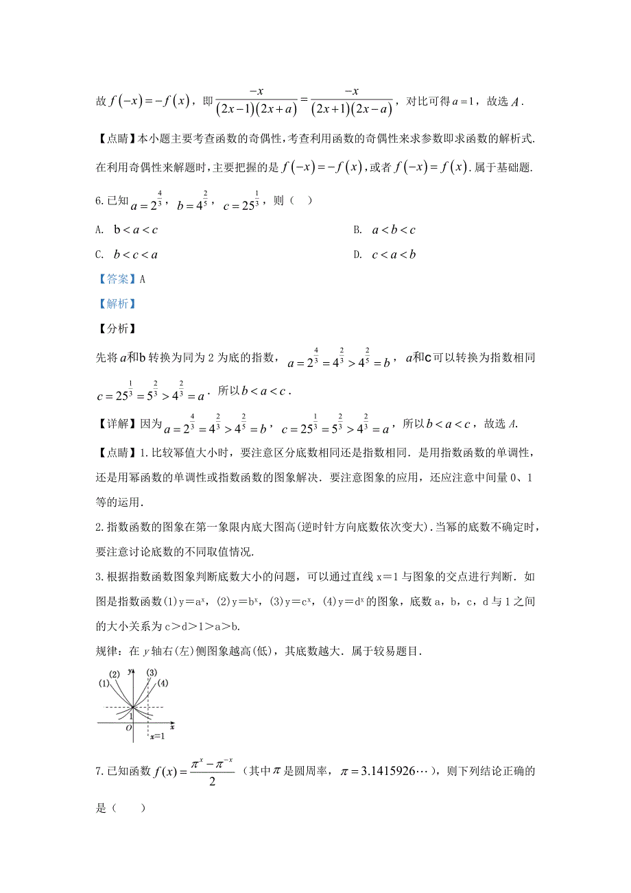 河北省邯郸市大名县第一中学2020学年高一数学上学期10月月考试题（含解析）（通用）_第3页