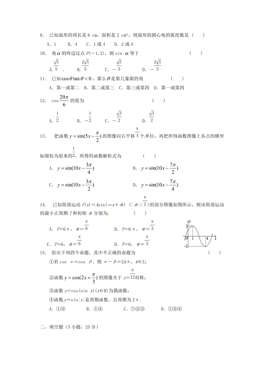 陕西省西安市2020学年高一数学下学期第一次月考试题（普通班答案不全）（通用）_第2页