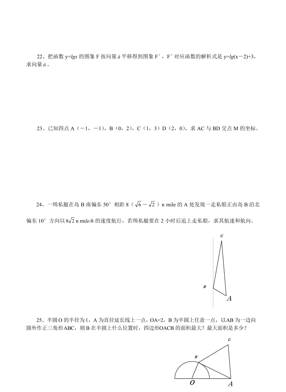 高一数学巩固性复习试卷（20）（通用）_第3页