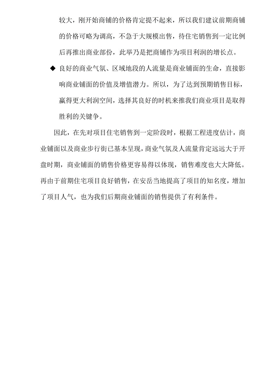 《精编》广告营销策略大全4_第2页