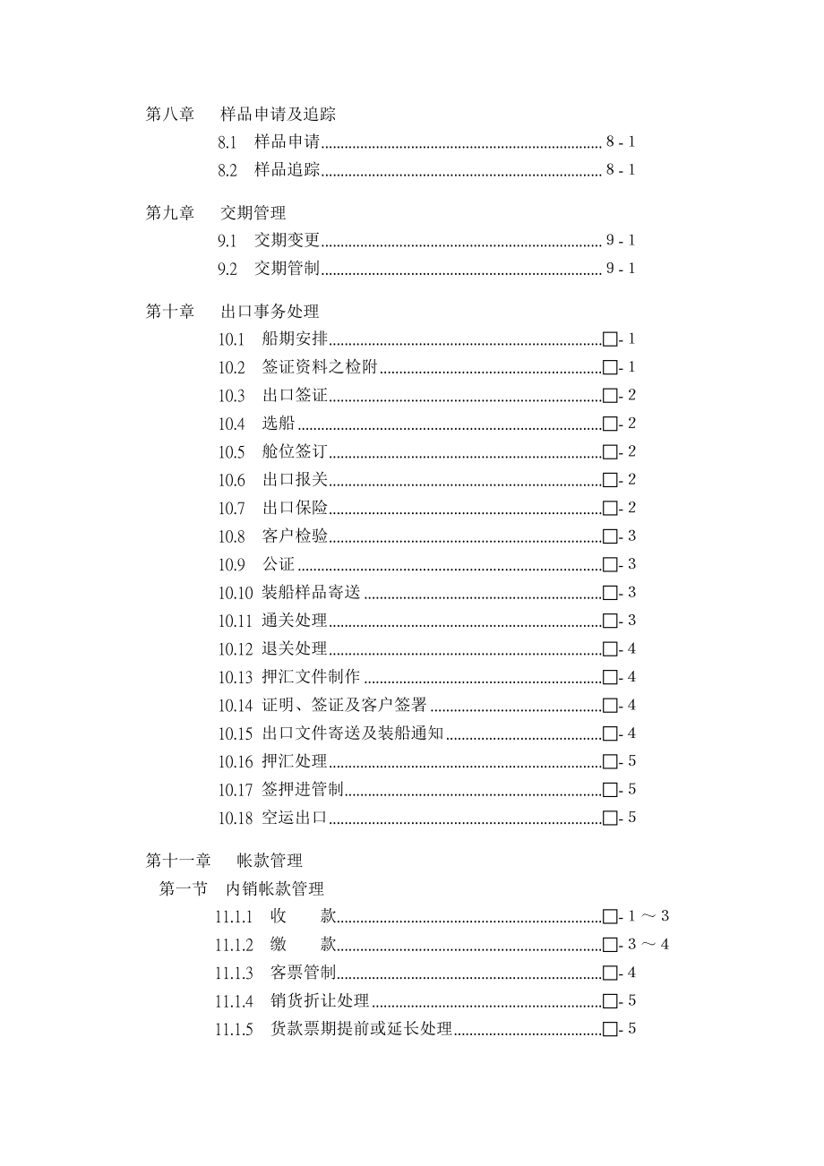 《精编》某公司市场销售管理制度汇总大全70_第4页