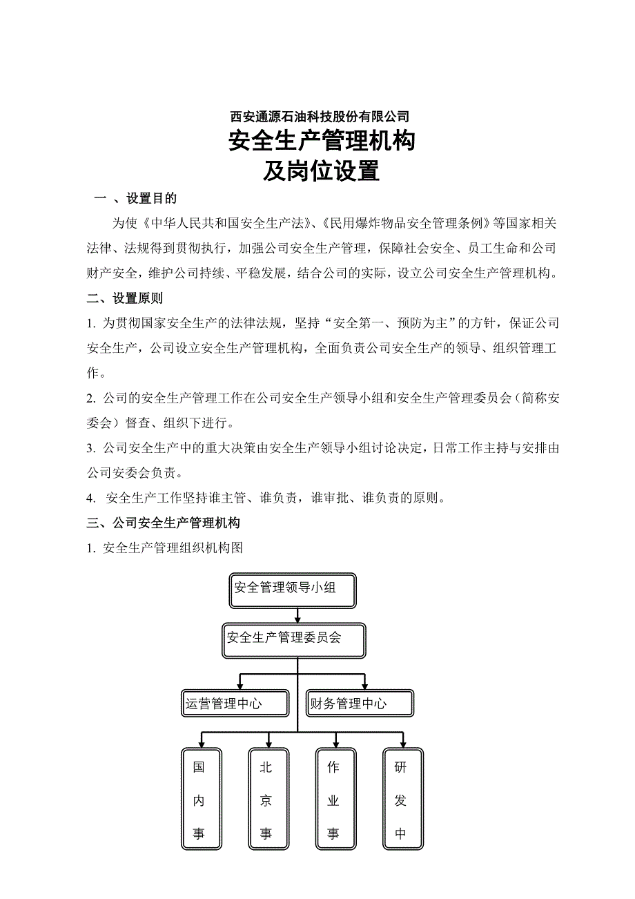 《精编》企业安全生产管理制度1_第3页