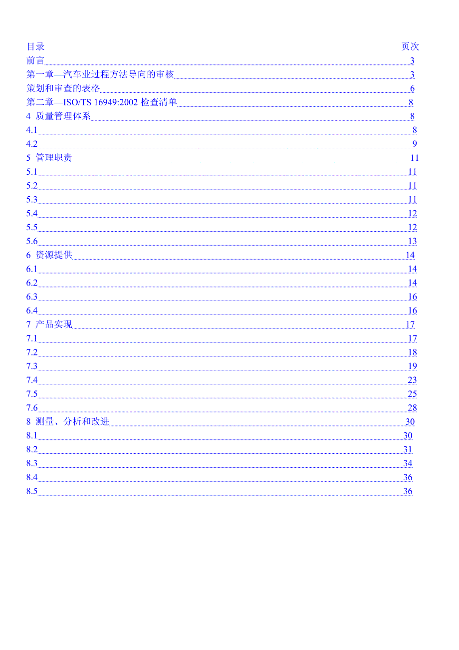 《精编》ISO-TS16949-2002检查清单_第2页