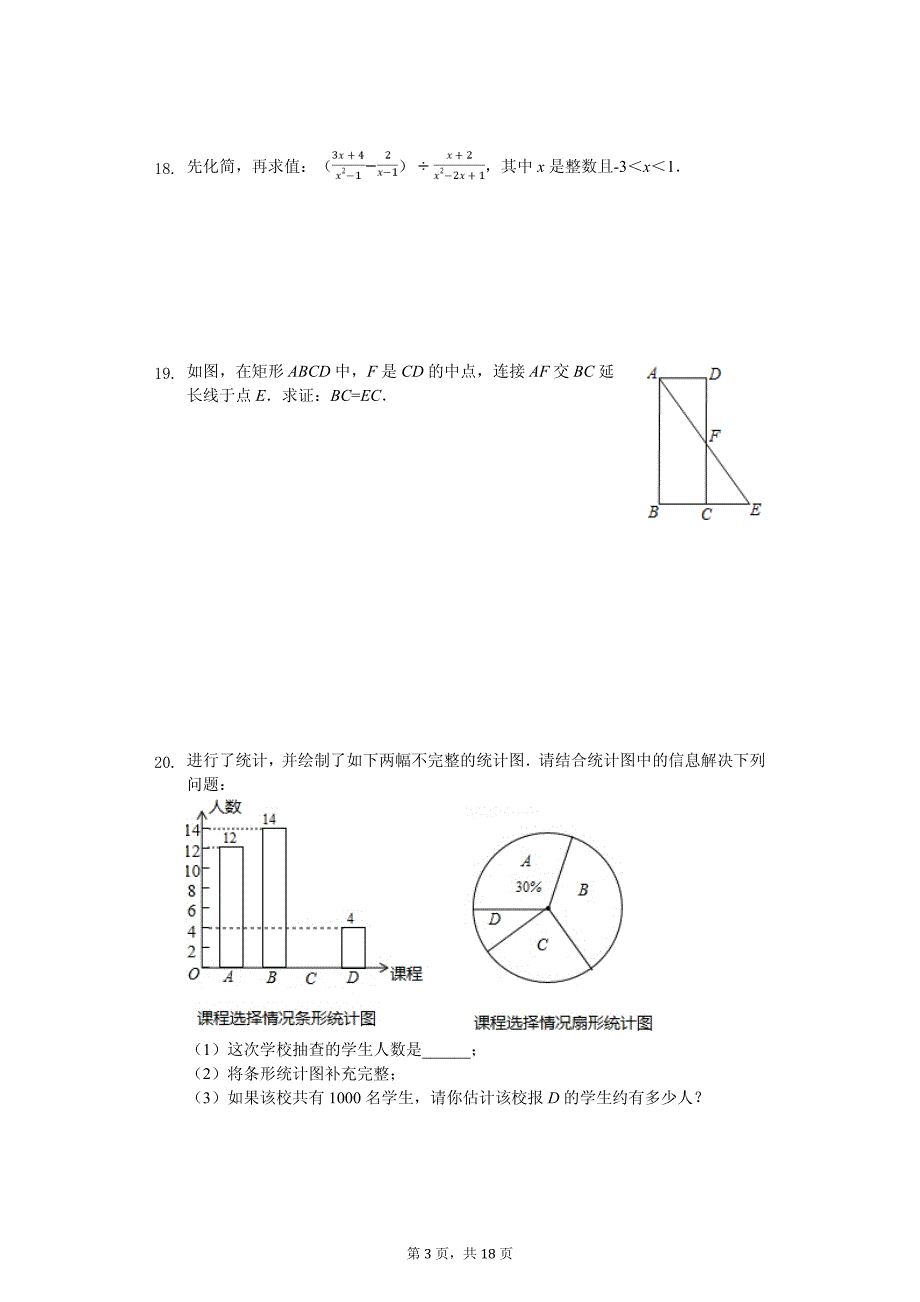 2020年江苏省南京市玄武区中考数学一模试卷解析版_第3页