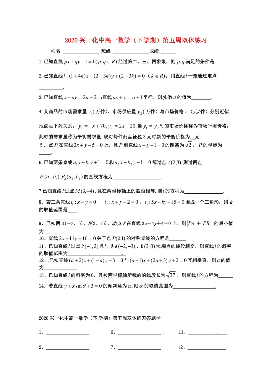 江苏省兴化市2020届高一数学上学期第5周双休练习（通用）_第1页