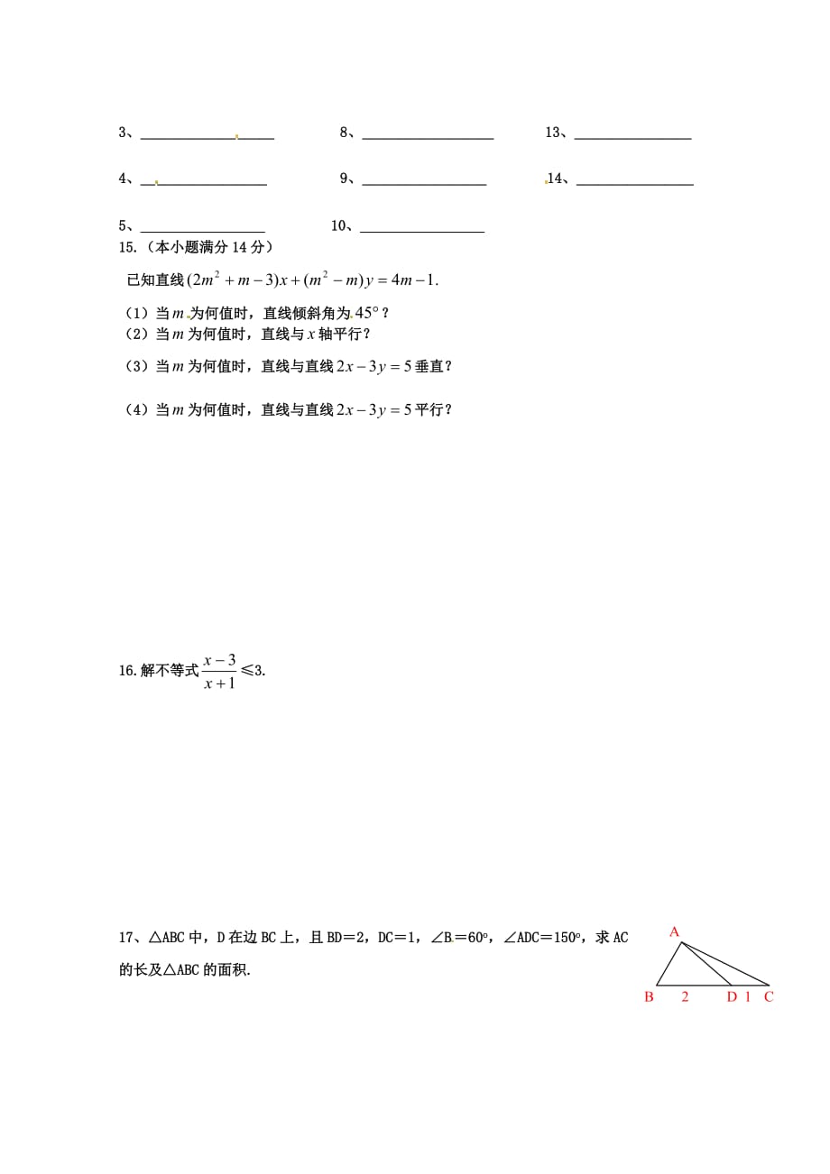 江苏省兴化市2020届高一数学上学期第5周双休练习（通用）_第2页