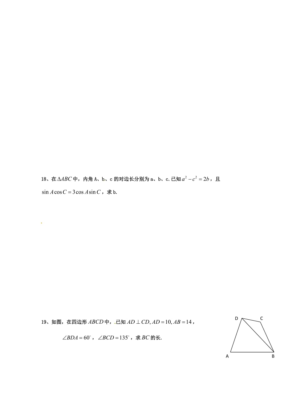 江苏省兴化市2020届高一数学上学期第5周双休练习（通用）_第3页