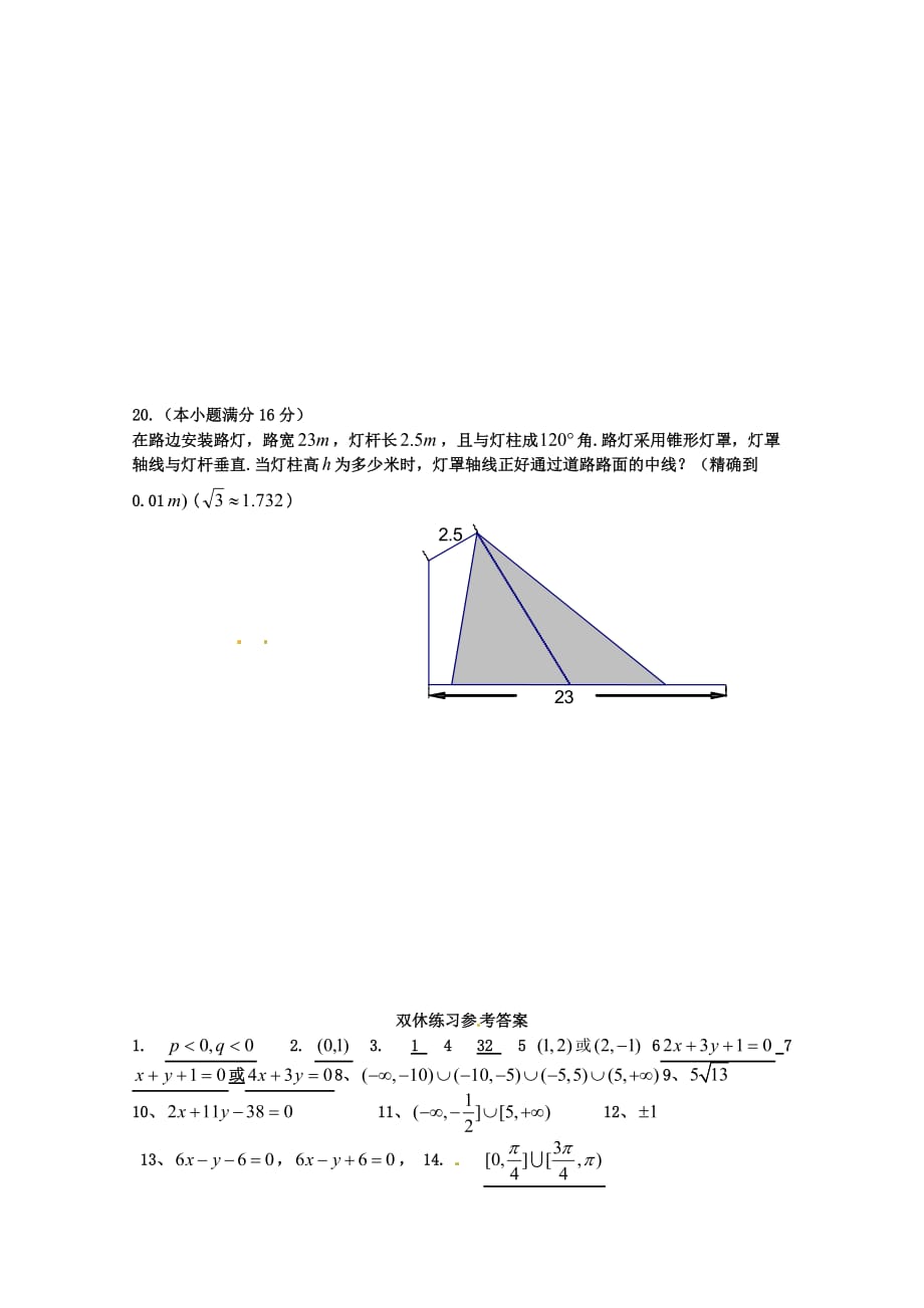 江苏省兴化市2020届高一数学上学期第5周双休练习（通用）_第4页