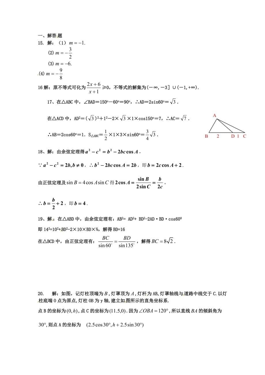 江苏省兴化市2020届高一数学上学期第5周双休练习（通用）_第5页