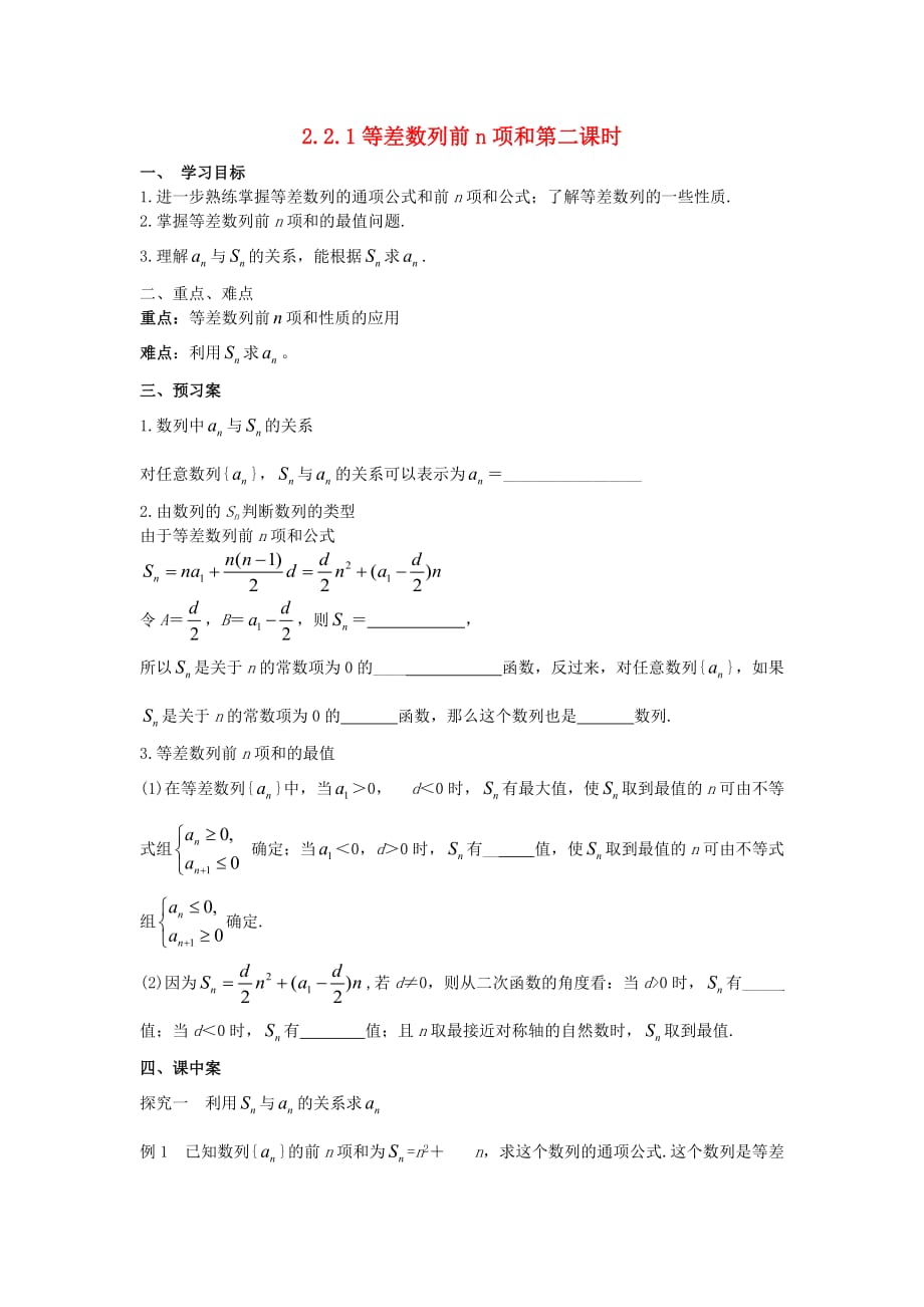 辽宁省北票市高中数学 第二章 数列 2.3 等差数列前n项和（2）学案 新人教B版必修5（通用）_第1页