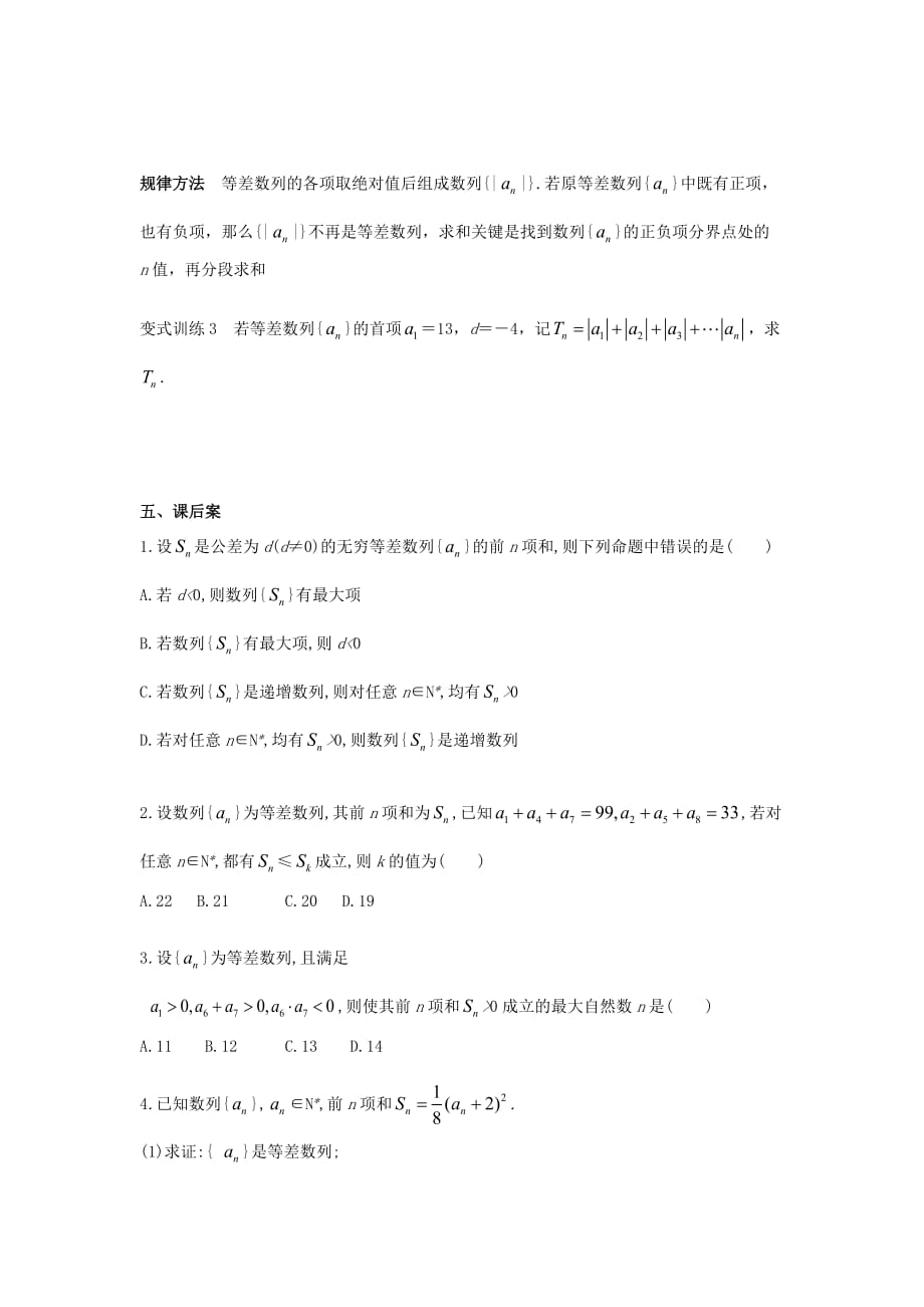 辽宁省北票市高中数学 第二章 数列 2.3 等差数列前n项和（2）学案 新人教B版必修5（通用）_第3页