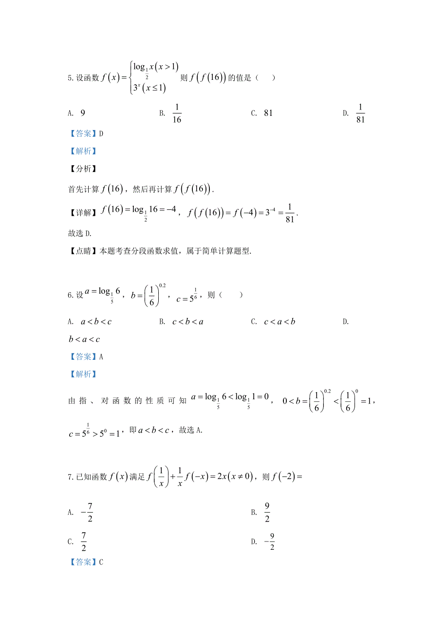 甘肃省张掖市2020学年高一数学上学期9月月考试题（含解析）（通用）_第3页