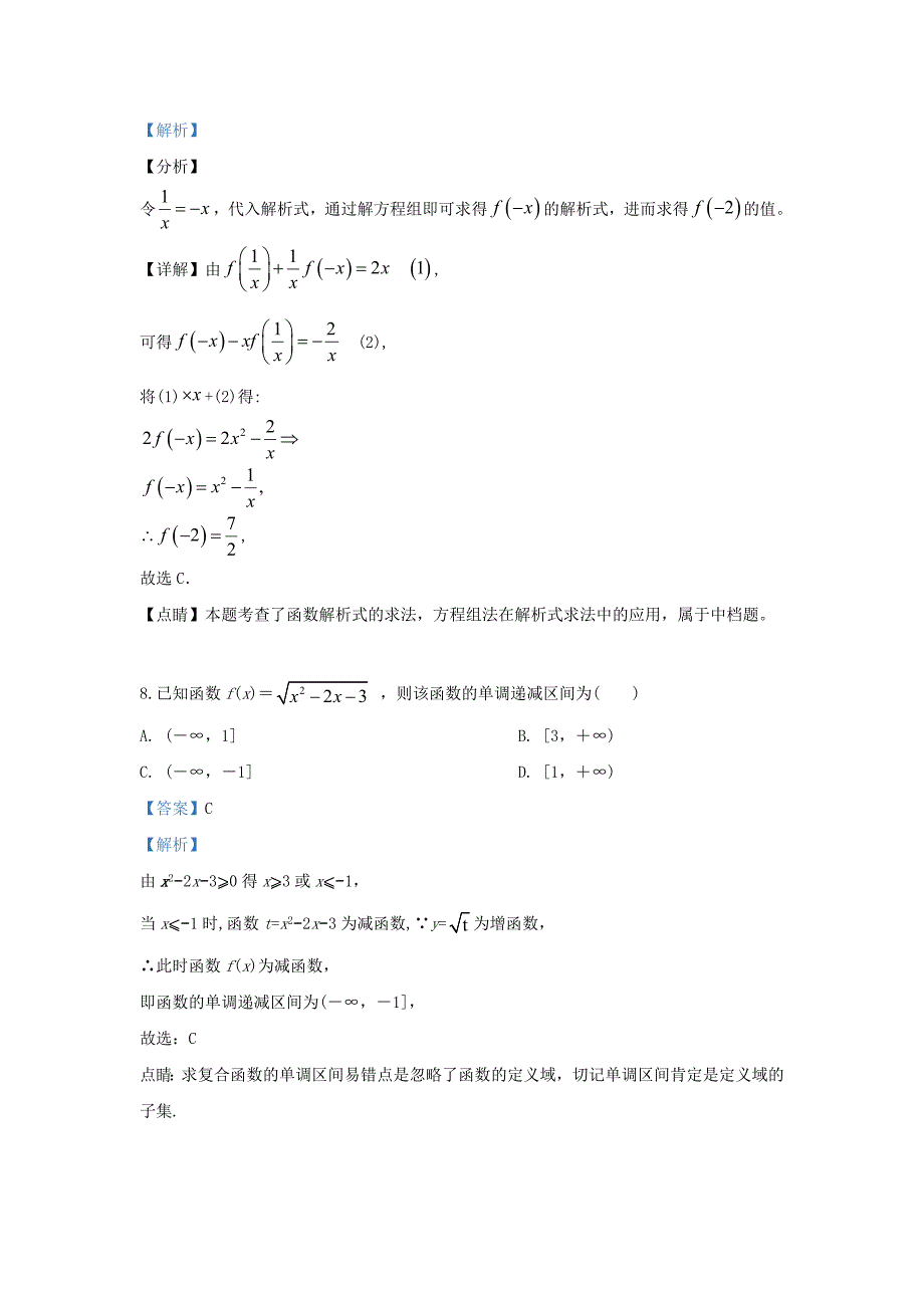 甘肃省张掖市2020学年高一数学上学期9月月考试题（含解析）（通用）_第4页