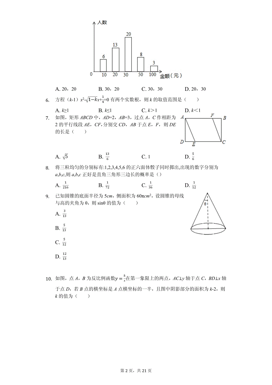 2020年内蒙古呼和浩特市玉泉区中考数学模拟试卷解析版_第2页