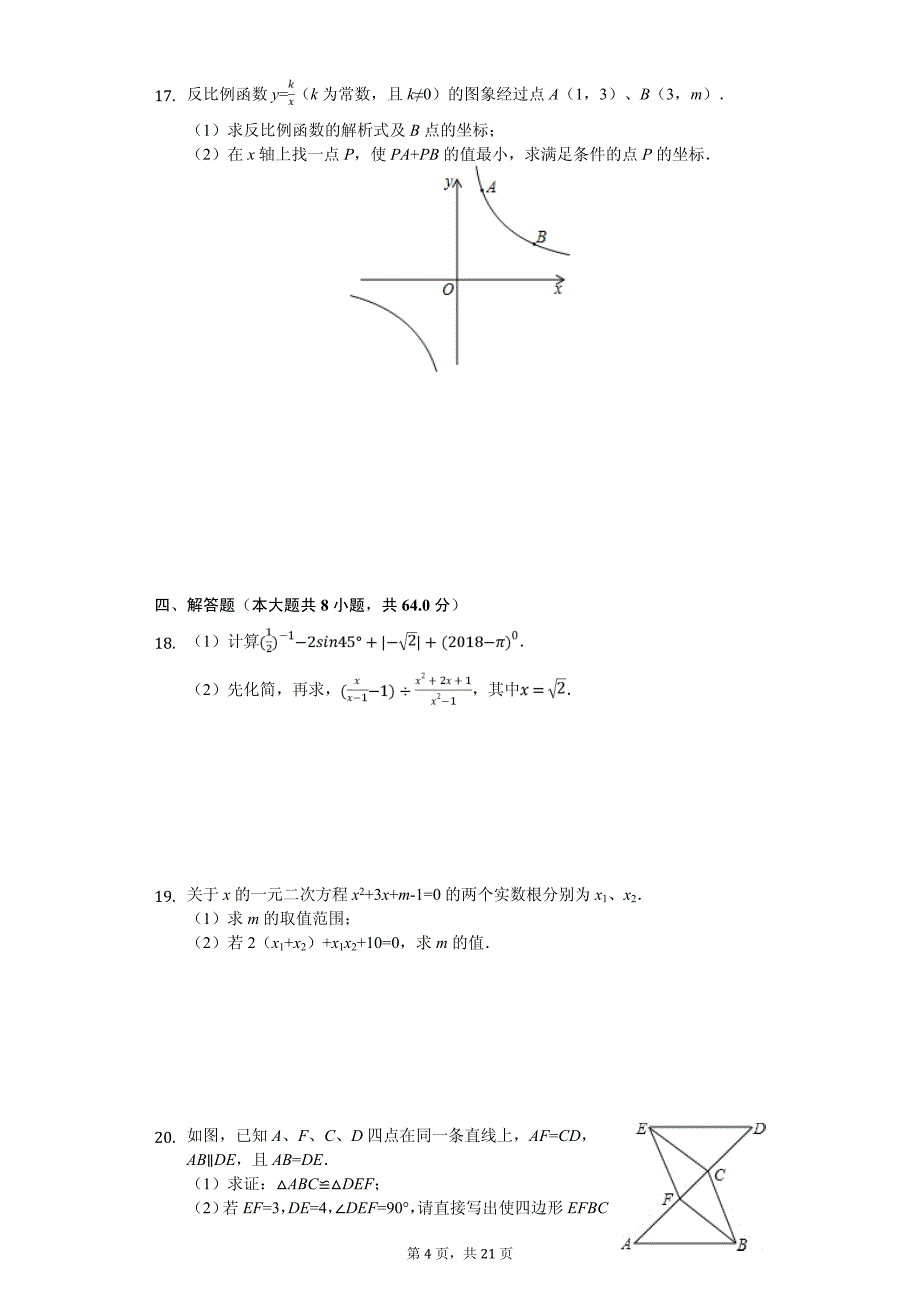 2020年内蒙古呼和浩特市玉泉区中考数学模拟试卷解析版_第4页