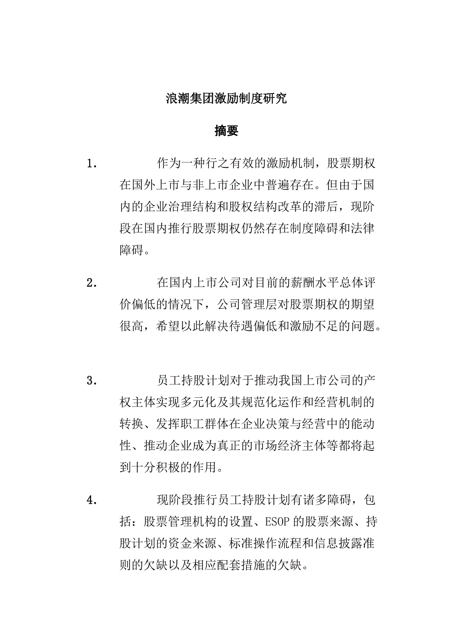 《精编》企业培训激励制度汇编24_第1页