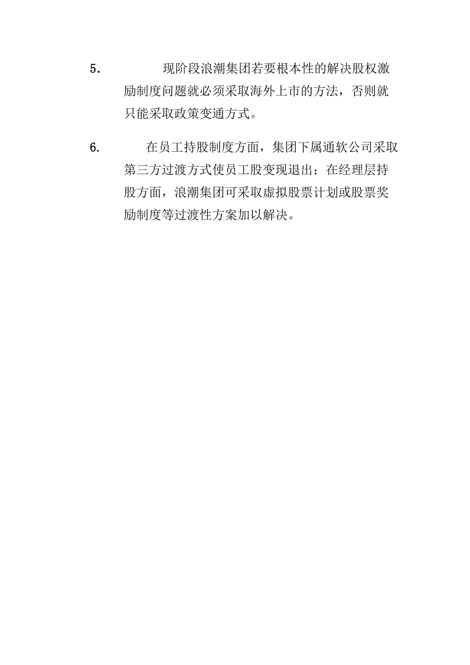 《精编》企业培训激励制度汇编24_第2页