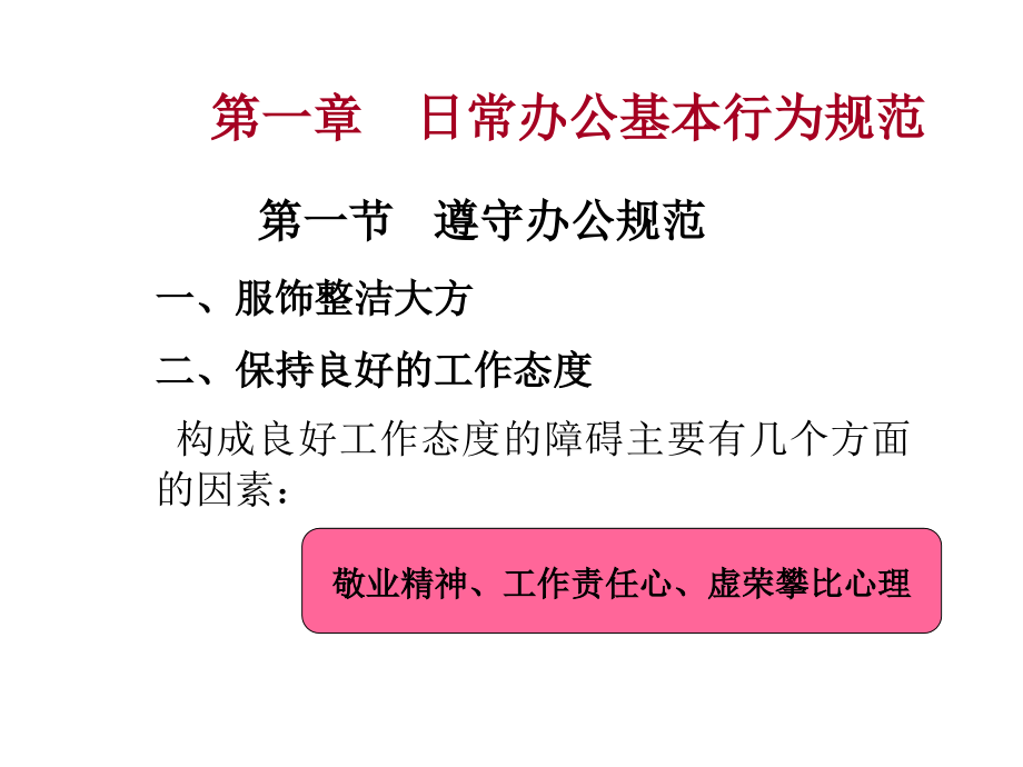 《精编》日常办公事务基本礼仪培训教程_第2页