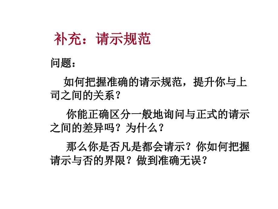 《精编》日常办公事务基本礼仪培训教程_第5页