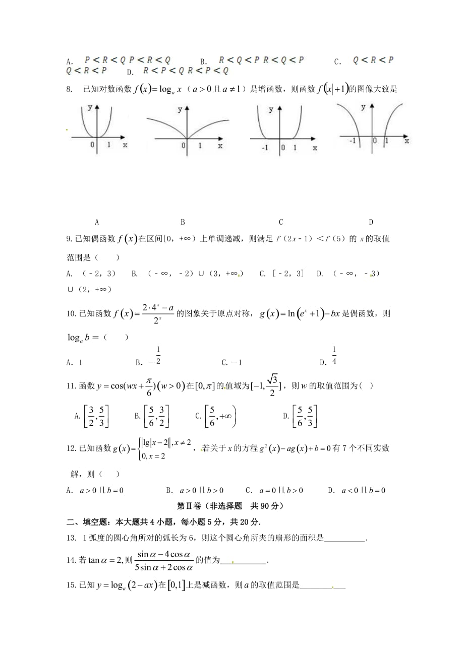 江西省安福二中、吉安县三中2020学年高一数学上学期第二次联考试题（通用）_第2页