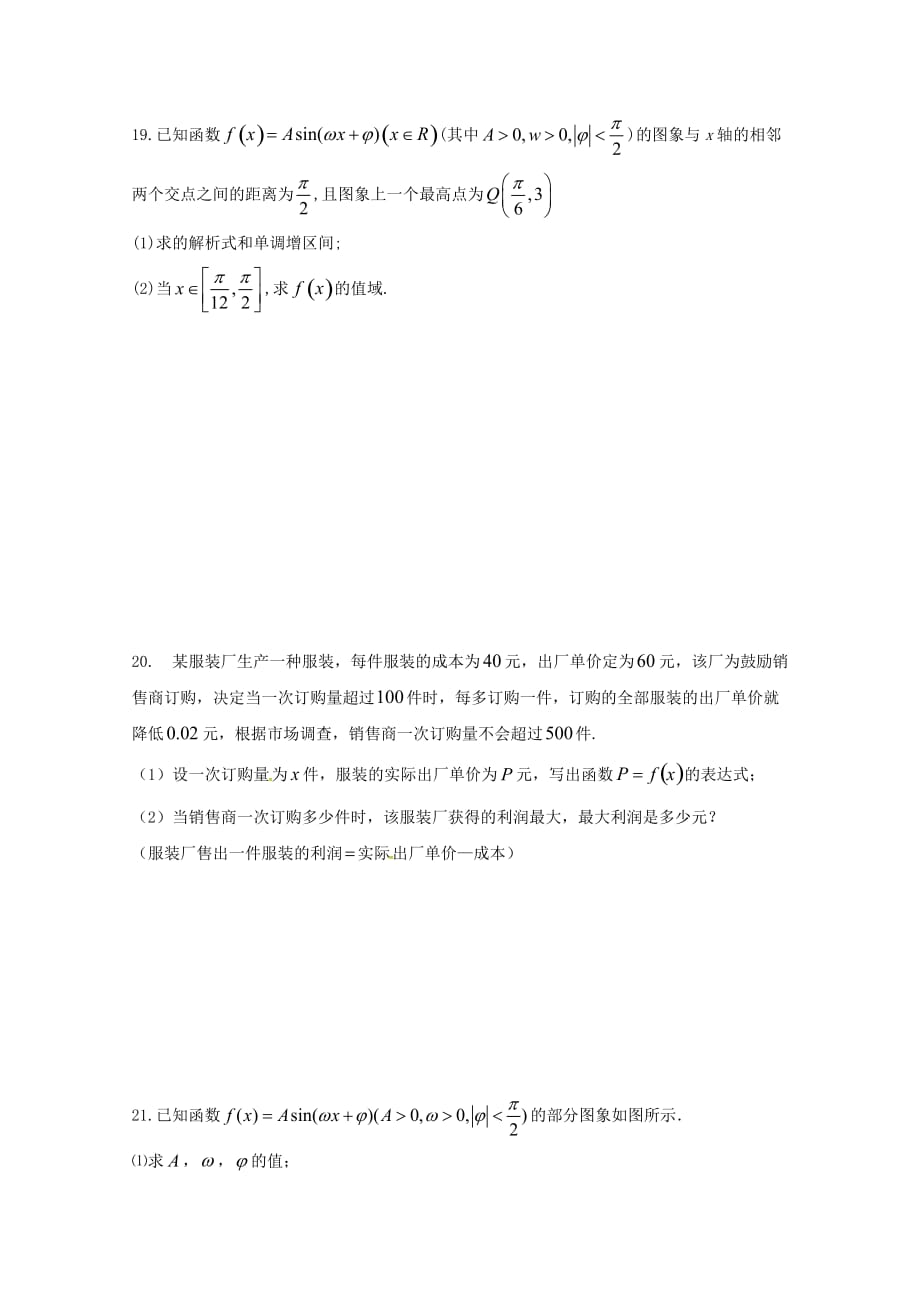 江西省安福二中、吉安县三中2020学年高一数学上学期第二次联考试题（通用）_第4页