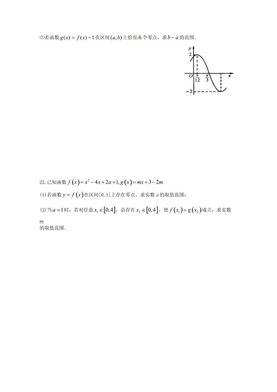 江西省安福二中、吉安县三中2020学年高一数学上学期第二次联考试题（通用）_第5页