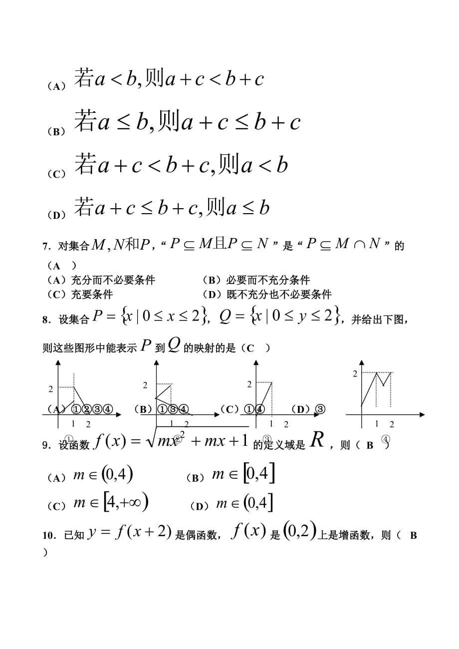 高一数学暑期学生自查与练习 集合与函数1（通用）_第2页