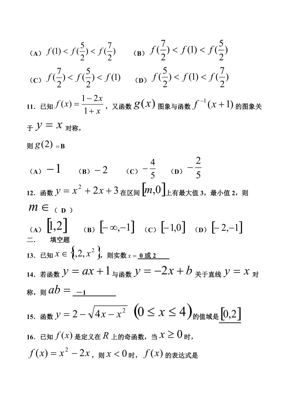 高一数学暑期学生自查与练习 集合与函数1（通用）_第3页