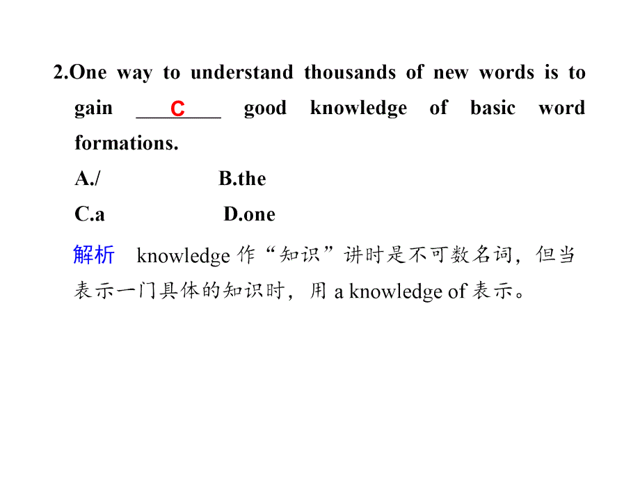 2012届步步高高考英语大二轮专题复习与增分策略课件：单项填空8、张冠李戴――冠词_第4页