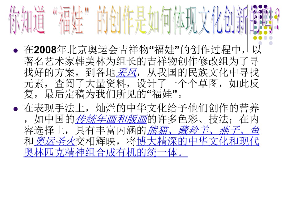 2010高考政治专题复习课件文化生活主观试题精选_第4页