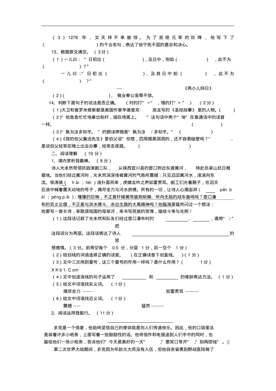 2020年人教版小学语文六年级下册期末试卷4（含答案）_第3页