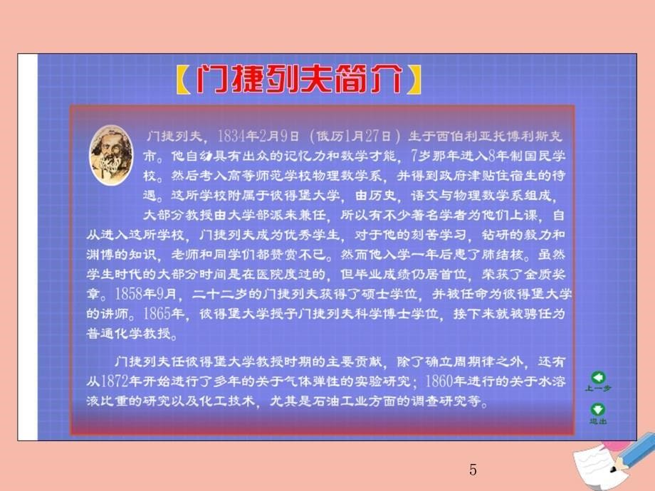 2019_2020学年八年级科学下册第二章微粒的模型与符号第节表示元素的符号教学课件新版浙教版_第5页