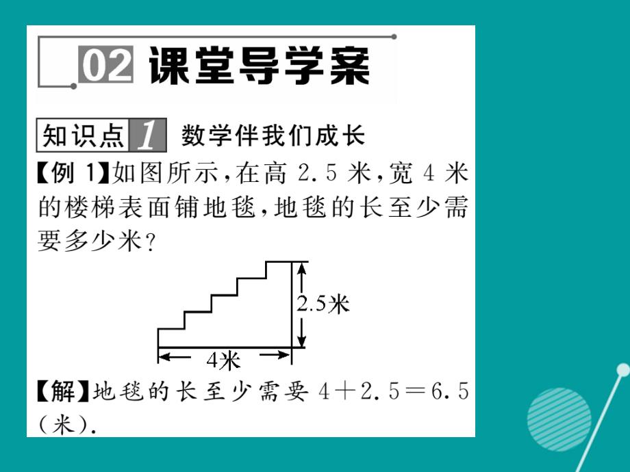 2016年七年级数学上册 第1章 走进数学世界课件1课件 （新版）华东师大版_第3页