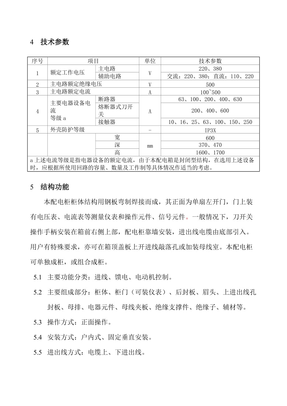 XL-21使用说明.doc_第4页