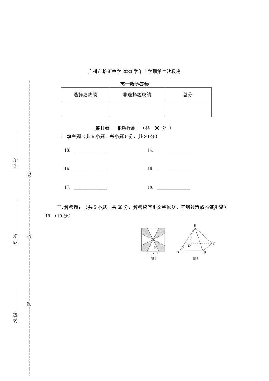 广东省2020学年高一数学上学期11月段考试题（通用）_第5页