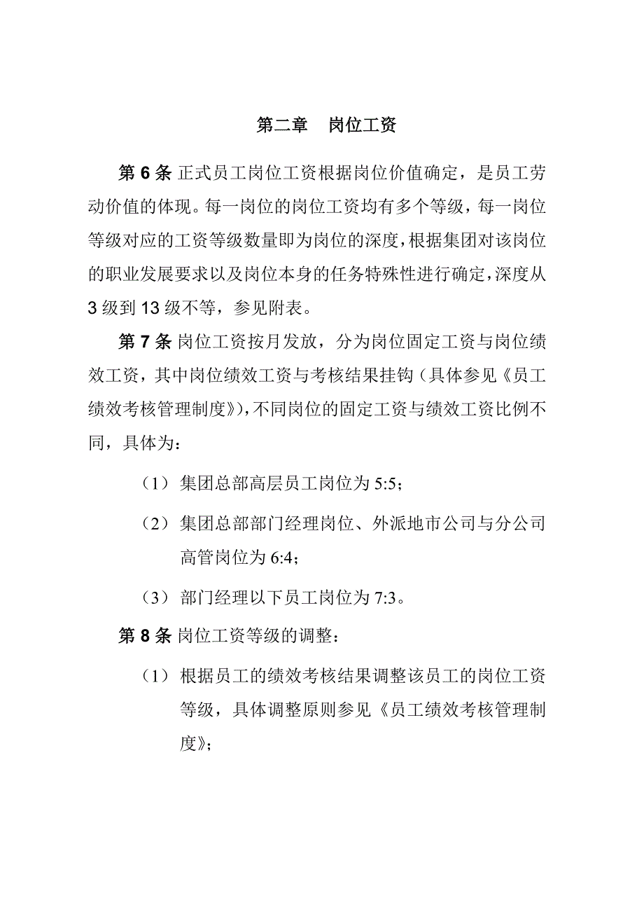 《精编》企业培训激励制度汇编18_第4页