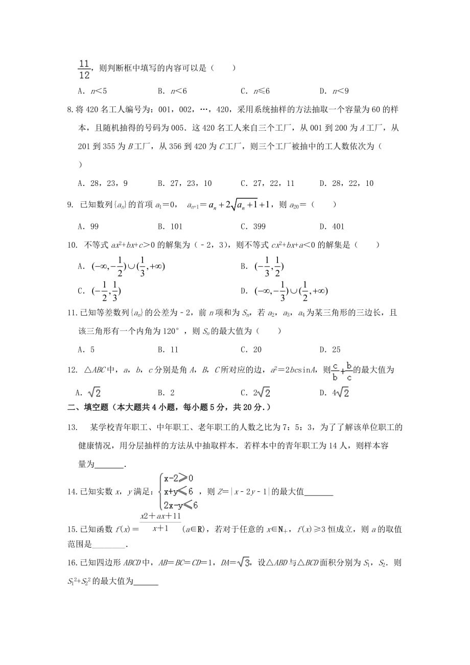 江西省2020学年高一数学下学期第一次月考试题 理（自招班）（通用）_第2页