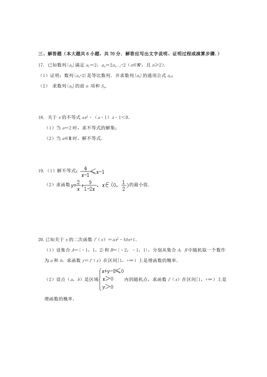 江西省2020学年高一数学下学期第一次月考试题 理（自招班）（通用）_第3页