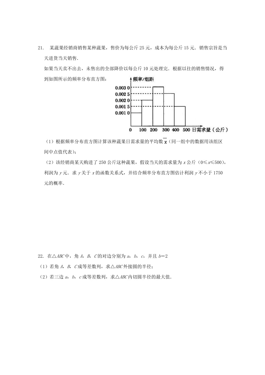江西省2020学年高一数学下学期第一次月考试题 理（自招班）（通用）_第4页