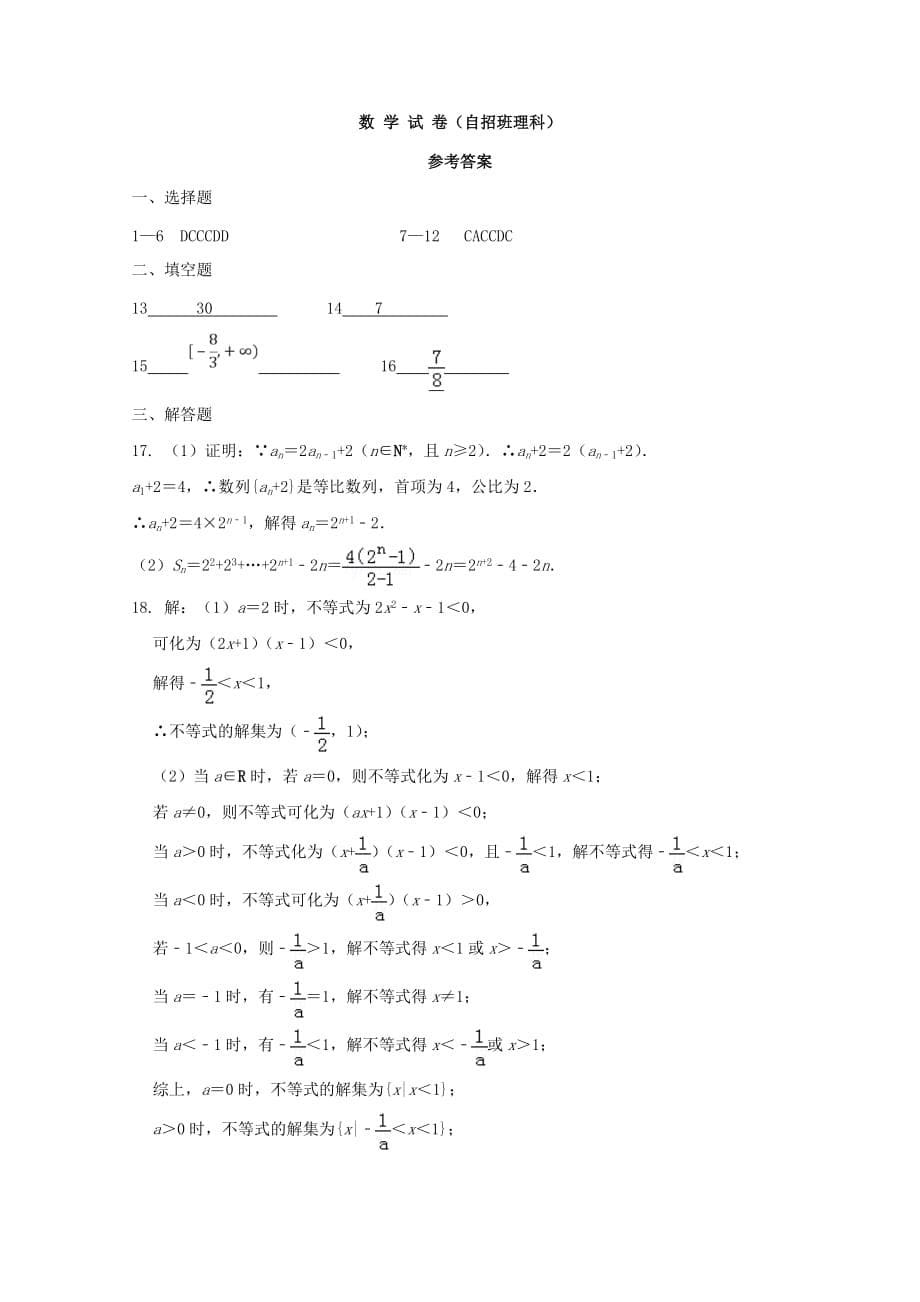 江西省2020学年高一数学下学期第一次月考试题 理（自招班）（通用）_第5页