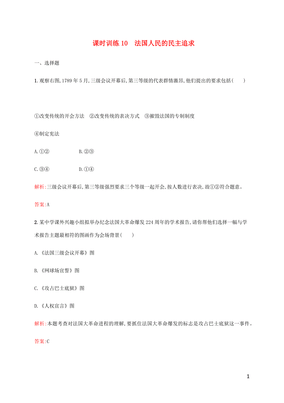 2019_2020学年高中历史课时训练法国人民的民主追求人民版选修_第1页