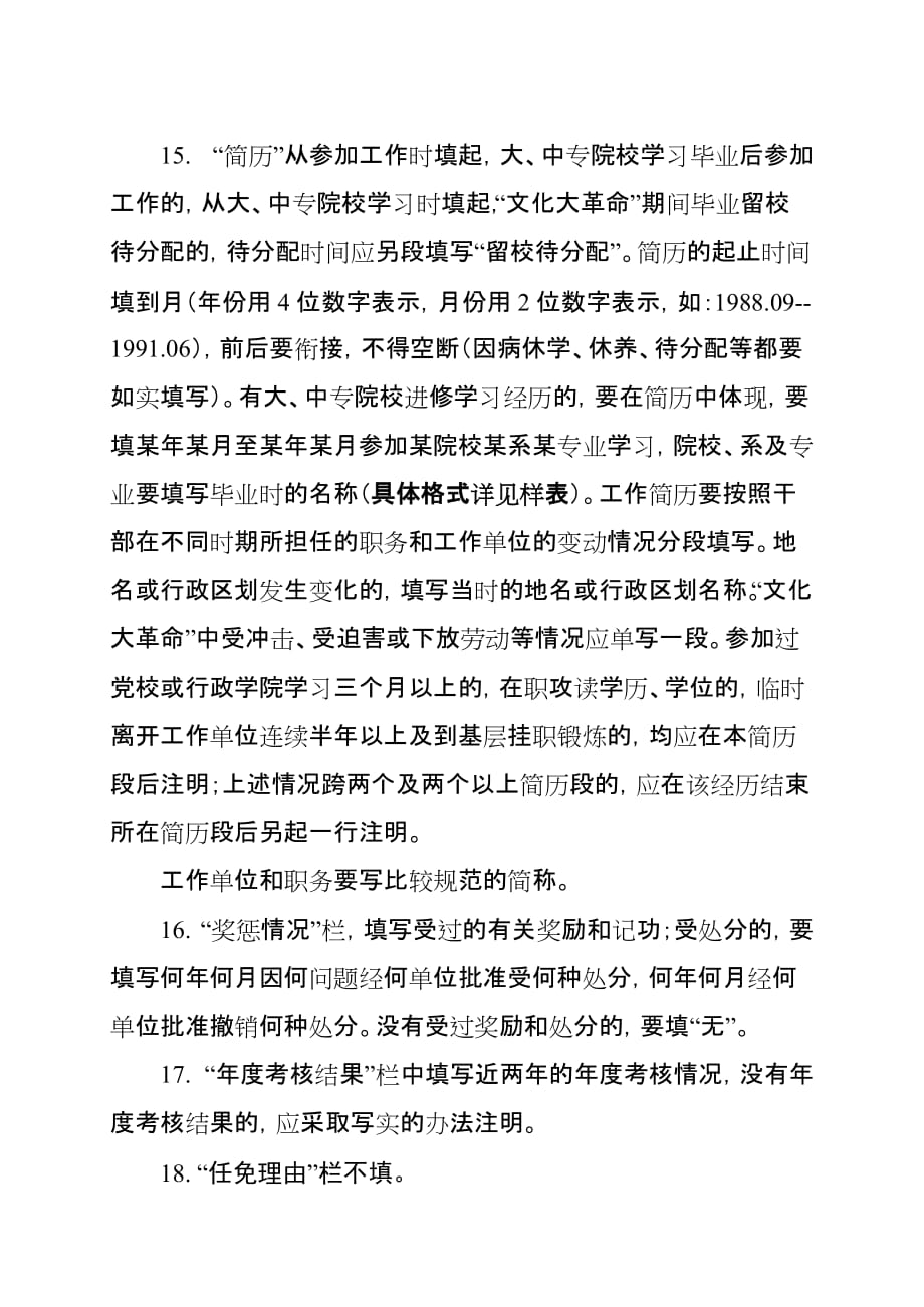 《干部信息采集表》填写说明.doc_第4页